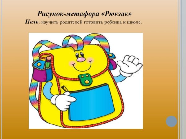 Метафора иллюстрация