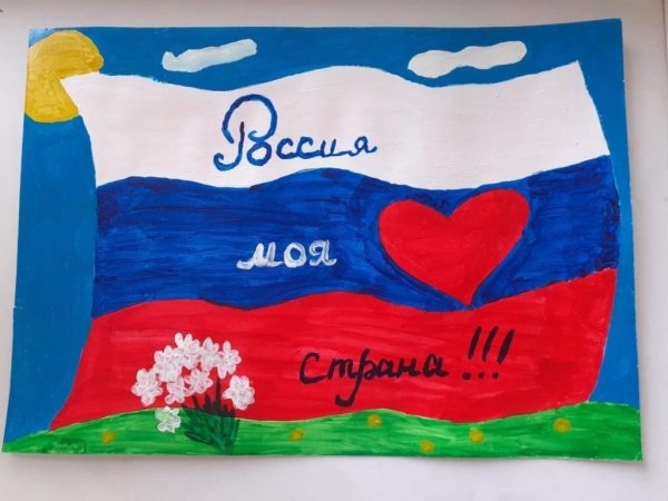 Рисунок люблю Россию