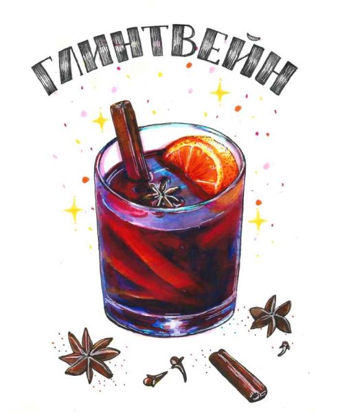 Глинтвейн этикетка