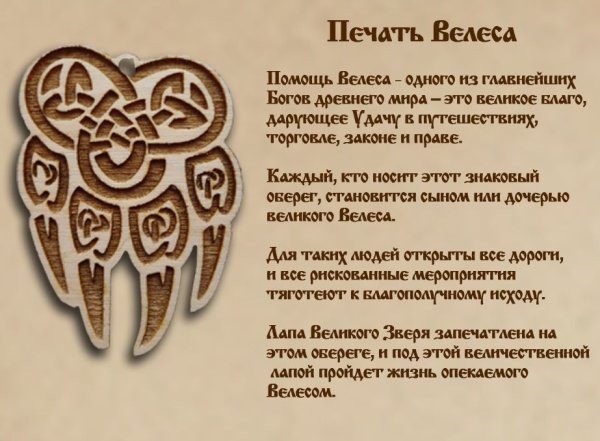 Печать Велеса