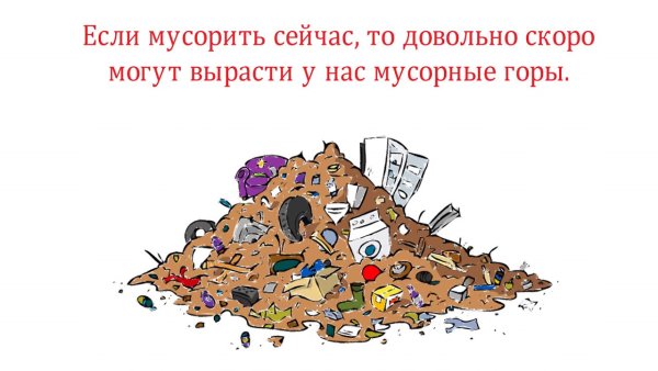 Гора мусора иллюстрация