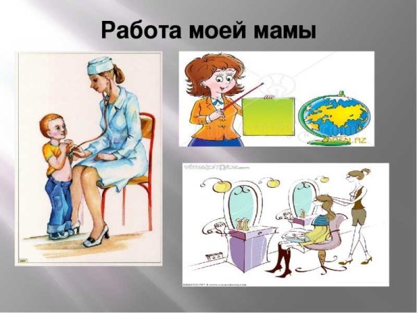 Моя мама бухгалтер