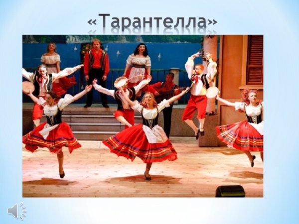 Тарантелла Прокофьев танец