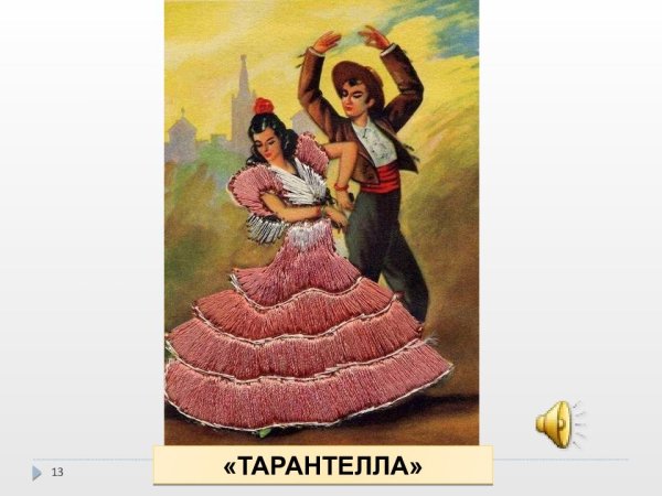Тарантелла рисунок