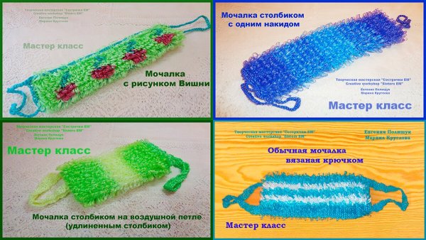 Вязаные мочалки