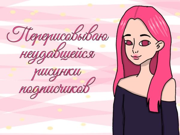 Подписчики рисунок