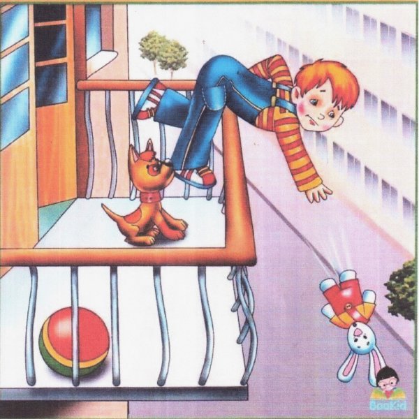 Опасные ситуации для детей