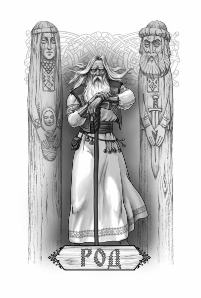 Славянская мифология Перун и Велес