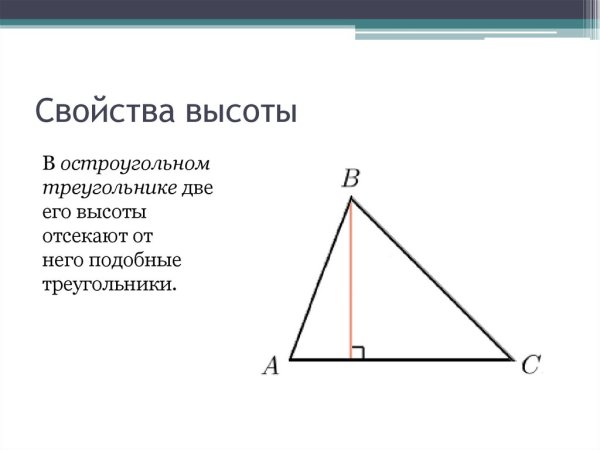 Высота стороны треугольника