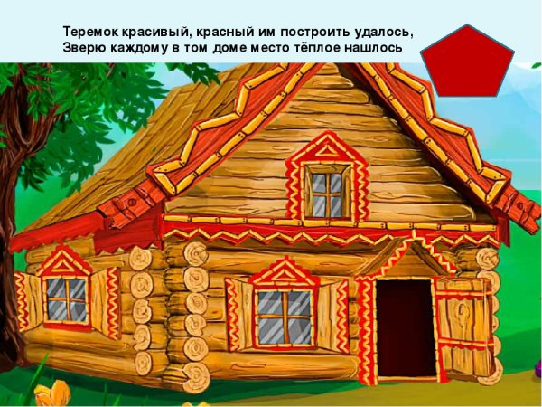 Изба для детей