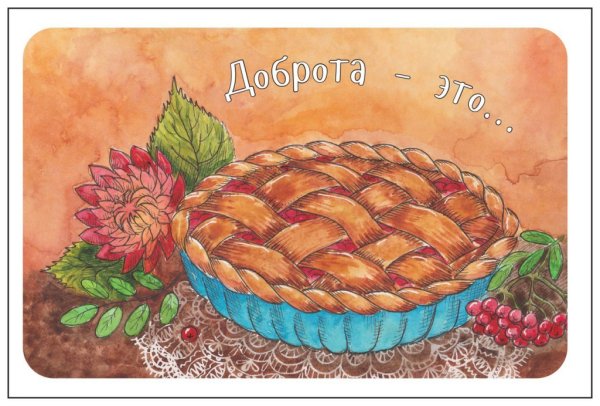 Нарисовать пирог