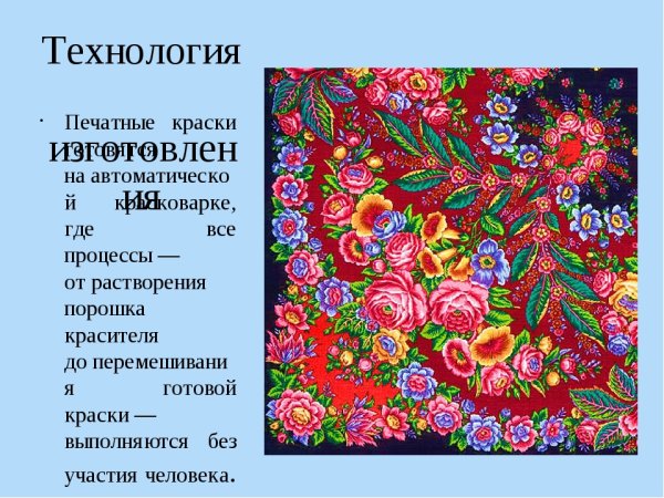 Посадские платки изо