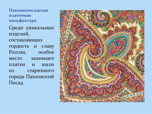 Павлопосадские платки презентация 3 класс