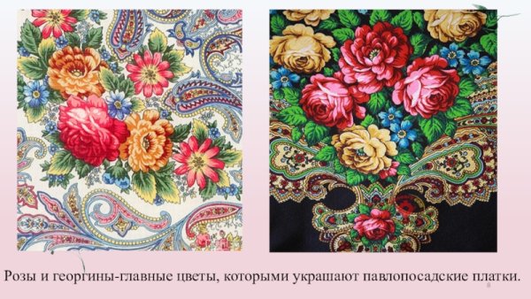 Элемент росписи павловопосадских платков