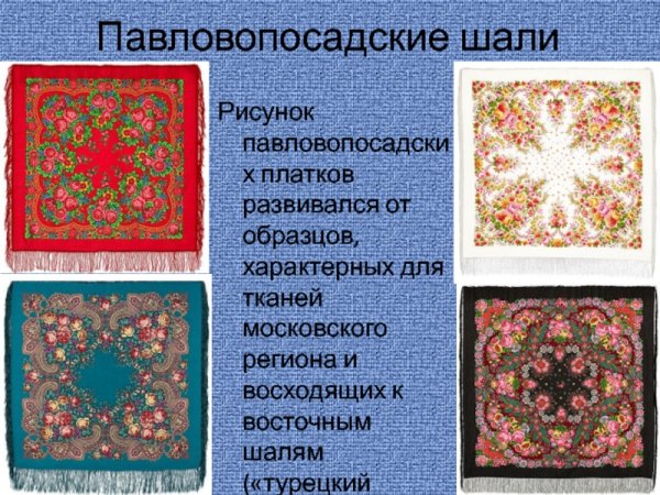 Схема расположения орнамента на платках