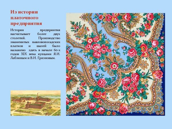 Павлово Посадский платок изо 6 класс