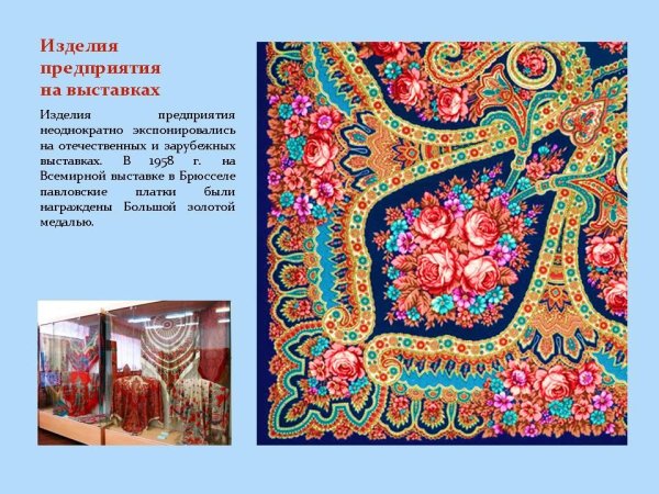 Узор на павловопосадском платке