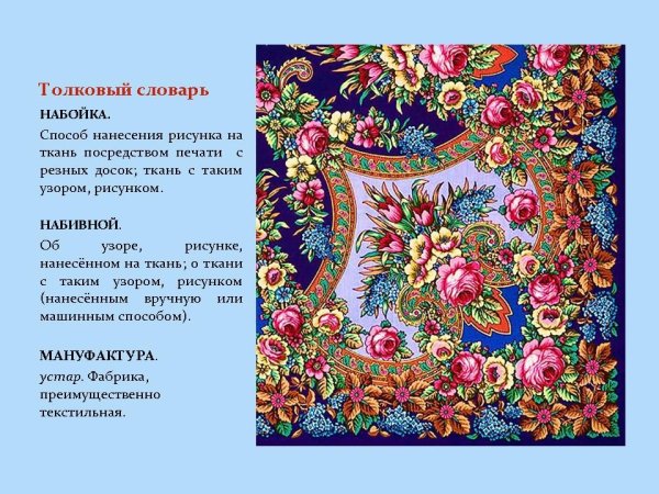 Павлопосадские платки презентация