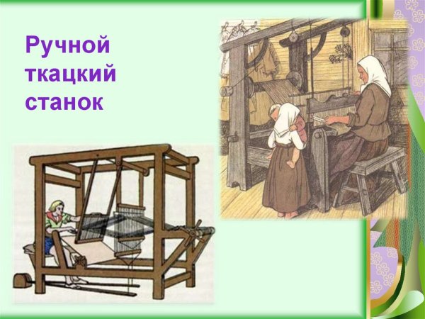 Горизонтальный ткацкий станок 16 века