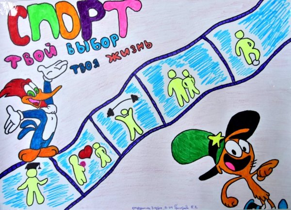 Здоровый образ жизни рисунок