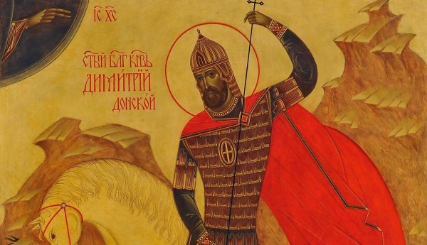 Благоверный Великий князь Дмитрий Донской