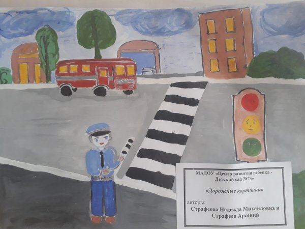 Конкурс рисунков дорожная Азбука