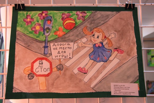 Рисунок на тему дорожный Калейдоскоп