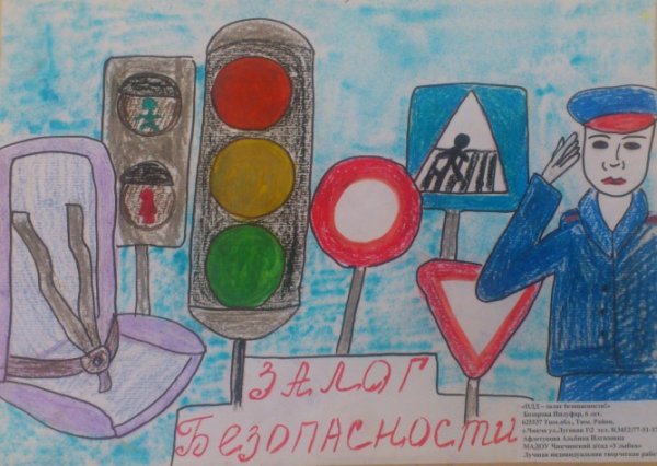 Дорожный Калейдоскоп конкурс рисунков