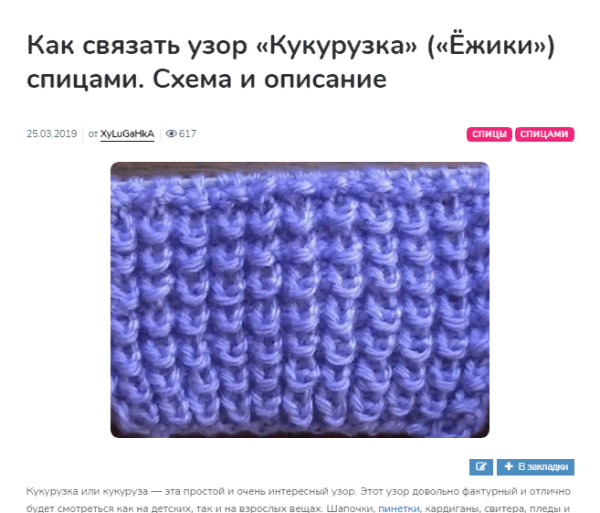 Узор кукуруза спицами схема