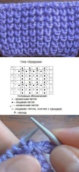 Вязка кукурузка спицами