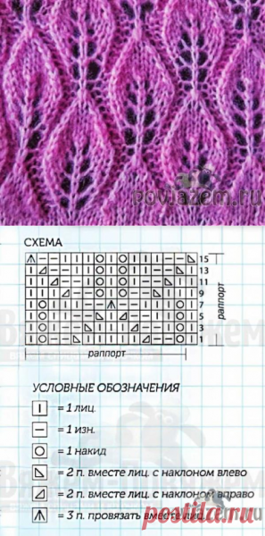 Узор листочки спицами схема