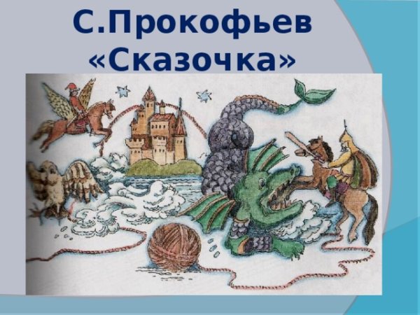 Рисунок к произведению Чайковского Нянина сказка