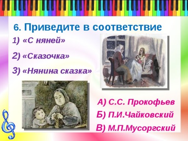 Иллюстрация Нянина сказка Чайковского