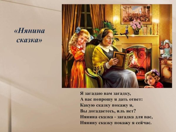Рисунок на тему бабушкины сказки