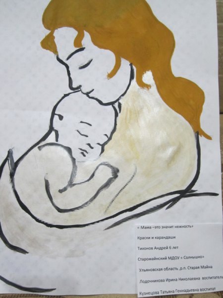 Мамина нежность конкурс рисунков