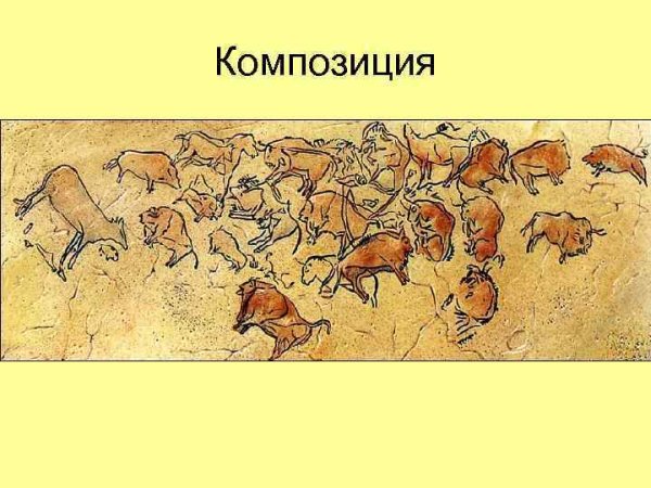 Пещера Шове. Франция. Верхний палеолит.