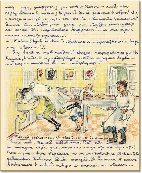 Евфросиния Керсновская иллюстрации