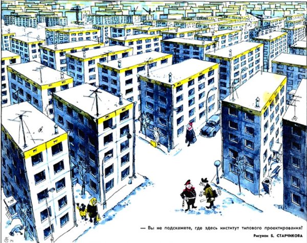 Новостройки карикатура