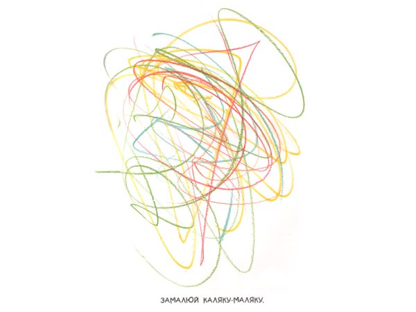 Детские каракули