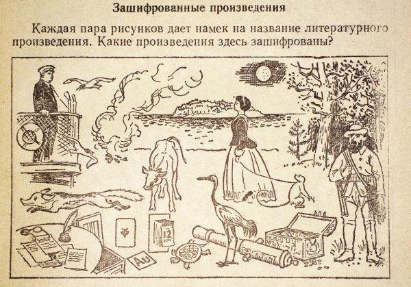 Увлекательные литературные задания