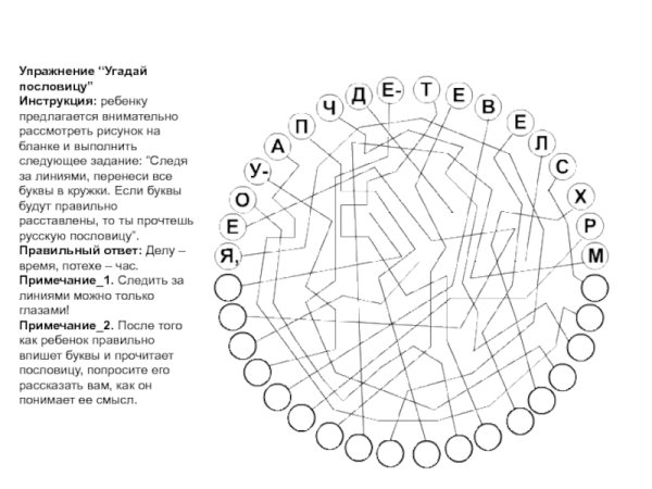 Нейропсихологические упражнения для детей 6-7 лет