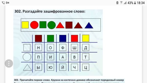 Задание шифровка