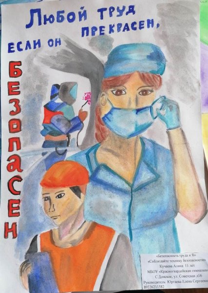 Рисунок безопасный труд