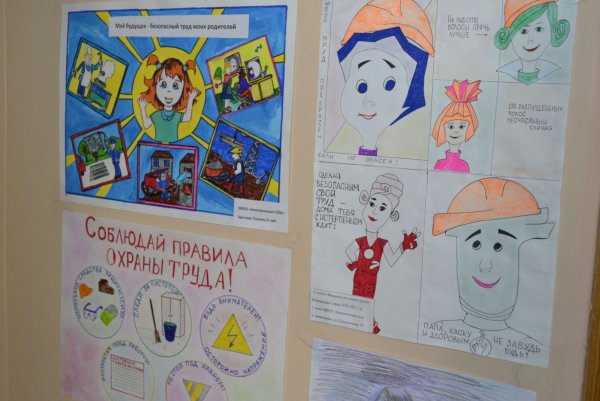 Безопасность труда глазами ребенка в школу