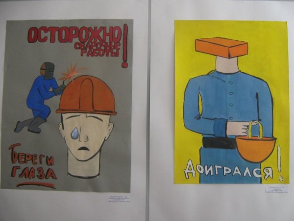 Плакат на тему охрана труда