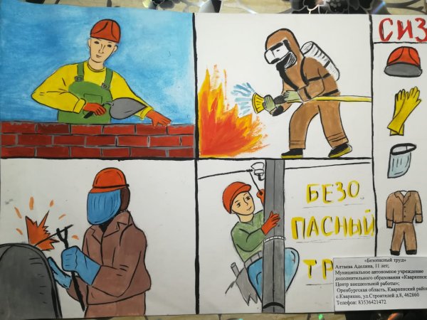 Безопасный труд глазами детей сварщик