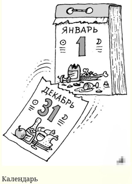 Календарь карикатура