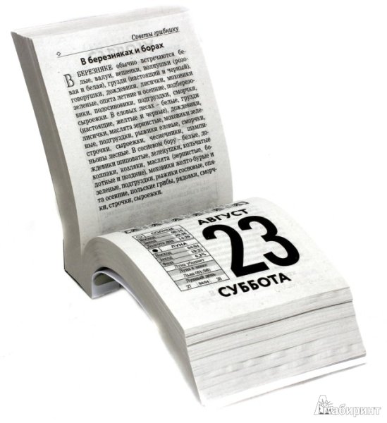 Отрывной календарь