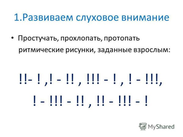 Задания на развитие ритма