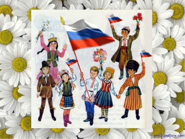 Многонациональная Россия дети